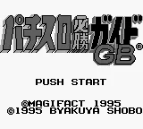 Pachi-Slot Hisshou Guide GB (Japan) (SGB Enhanced) title screen