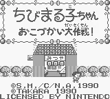Chibi Maruko-chan - Okozukai Daisakusen! title screen