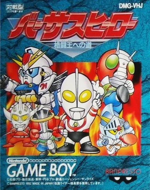 Versus Hero - Kakutou Ou e no Michi cover art for Nintendo Game Boy