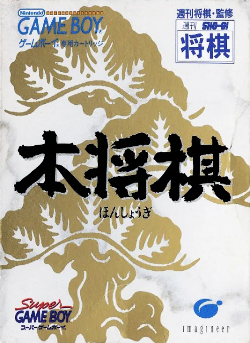 Hon Shougi (Japan) (SGB Enhanced) cover art for Nintendo Game Boy
