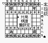 Hon Shougi (Japan) (SGB Enhanced) screenshot