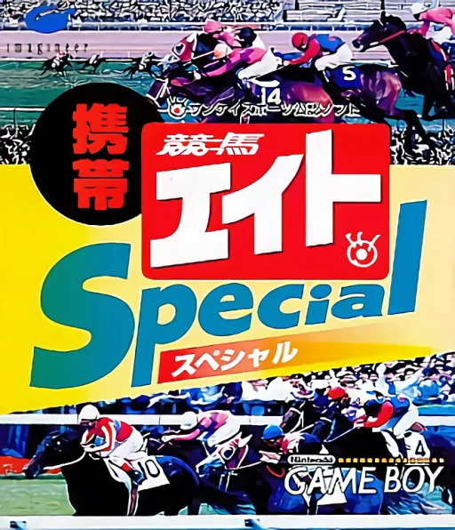 Backdrop artwork for Keitai Keiba Eight Special