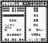 Keitai Keiba Eight Special screenshot