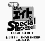 Keitai Keiba Eight Special title screen