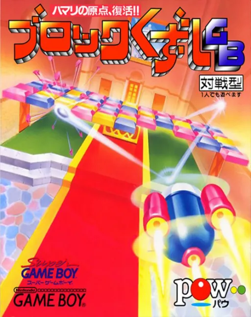 Backdrop artwork for Block Kuzushi GB (Japan) (SGB Enhanced)