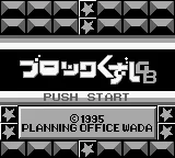 Block Kuzushi GB (Japan) (SGB Enhanced) title screen