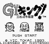 GI King! - Sanbiki no Yosouya title screen