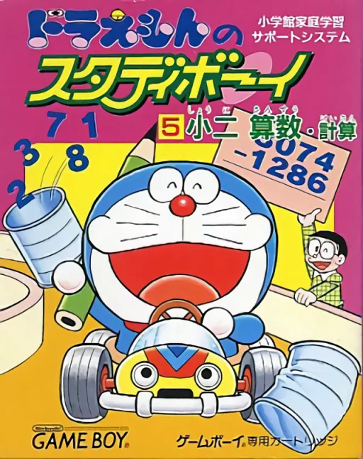 Backdrop artwork for Doraemon no Study Boy 5 - Shou 2 Sansuu Keisan