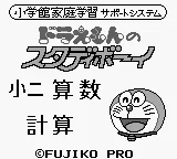 Doraemon no Study Boy 5 - Shou 2 Sansuu Keisan title screen
