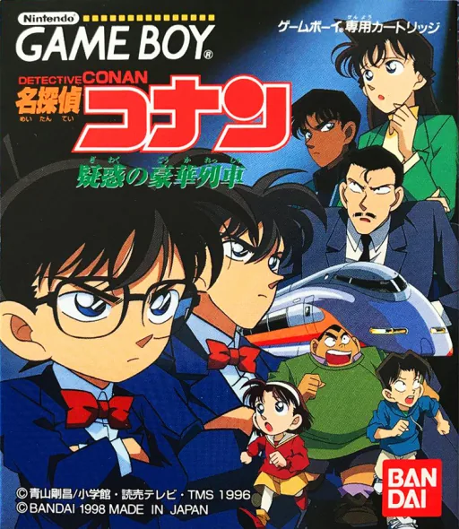 Backdrop artwork for Meitantei Conan - Giwaku no Gouka Ressha (Japan) (SGB Enhanced)