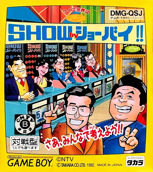 Backdrop artwork for Quiz Sekai wa Show by Shoubai!!