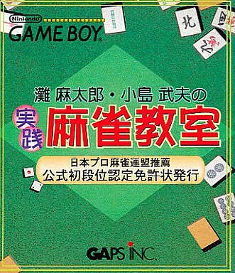 Nada Asatarou & Kojima Takeo no Jissen Mahjong Kyoushitsu (Japan) (SGB Enhanced) cover art for Nintendo Game Boy