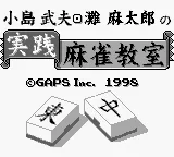 Nada Asatarou & Kojima Takeo no Jissen Mahjong Kyoushitsu (Japan) (SGB Enhanced) title screen