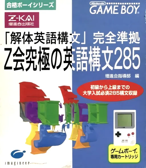 Goukaku Boy Series - Z-Kai Kyuukyoku no Eigo Koubun 285 cover art for Nintendo Game Boy