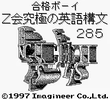 Goukaku Boy Series - Z-Kai Kyuukyoku no Eigo Koubun 285 title screen