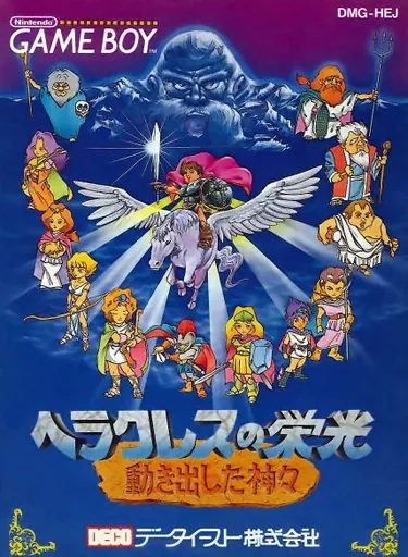 Heracles no Eikou - Ugokidashita Kamigami cover art for Nintendo Game Boy
