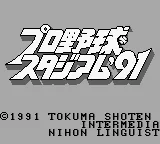 Higashio Osamu Kanshuu Pro Yakyuu Stadium '91 title screen