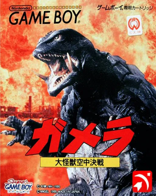 Backdrop artwork for Gamera - Daikaijuu Kuuchuu Kessen (Japan) (SGB Enhanced)