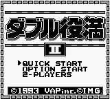 Double Yakuman II title screen