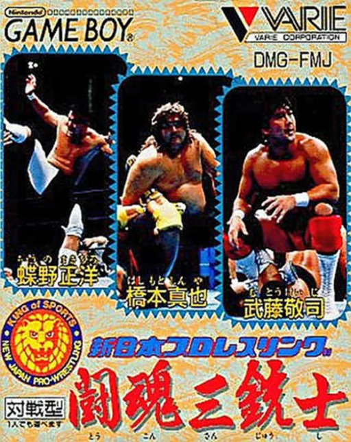 Shin Nihon Pro Wrestling - Toukon Sanjuushi cover art for Nintendo Game Boy