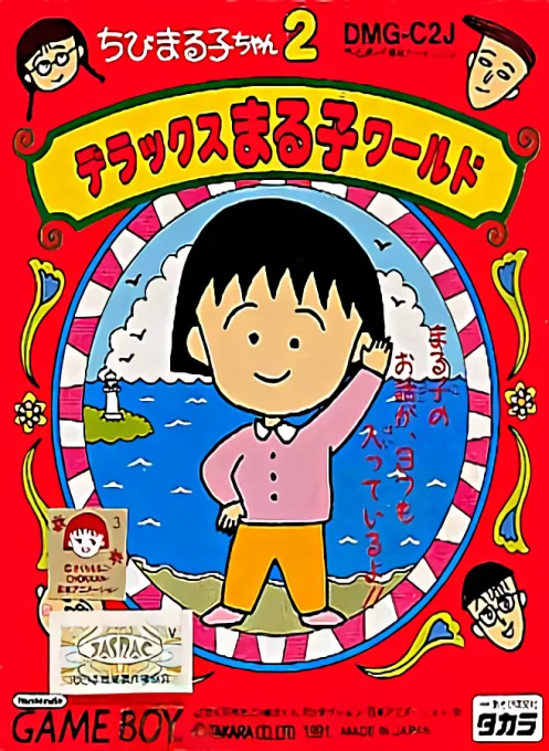 Backdrop artwork for Chibi Maruko-chan 2 - Deluxe Maruko World