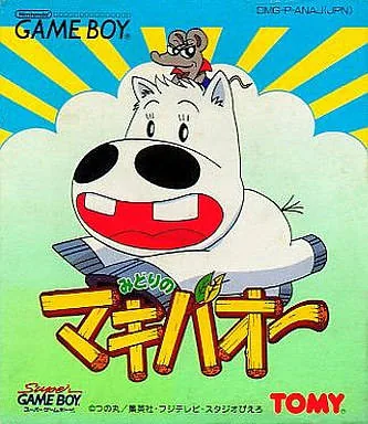 Backdrop artwork for Midori no Makibaou (Japan) (SGB Enhanced)