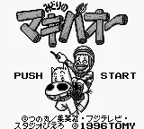Midori no Makibaou (Japan) (SGB Enhanced) title screen
