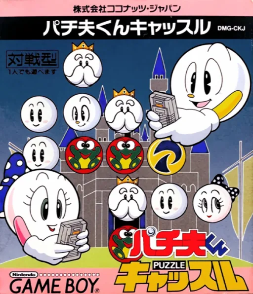 Backdrop artwork for Pachio-kun - Puzzle Castle