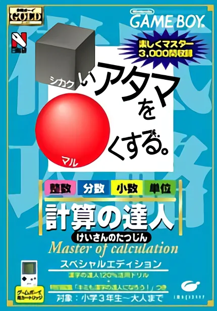 Goukaku Boy GOLD - Shikakui Atama o Maruku Suru - Keisan no Tatsujin (Japan) (IE Institute) cover art for Nintendo Game Boy