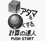 Goukaku Boy GOLD - Shikakui Atama o Maruku Suru - Keisan no Tatsujin (Japan) (IE Institute) title screen