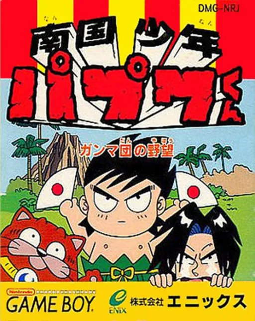 Nangoku Shounen Papuwa-kun - Ganmadan no Yabou cover art for Nintendo Game Boy