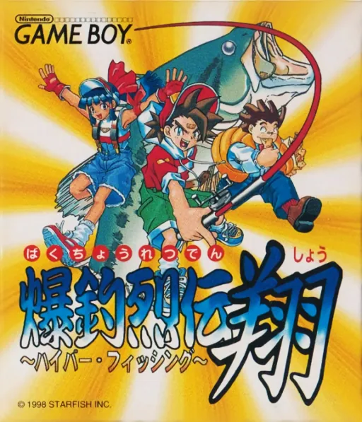 Backdrop artwork for Bakuchou Retsuden Shou - Hyper Fishing (Japan) (SGB Enhanced)