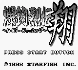 Bakuchou Retsuden Shou - Hyper Fishing (Japan) (SGB Enhanced) title screen