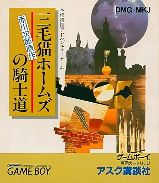 Backdrop artwork for Mikeneko Holmes no Kishidou