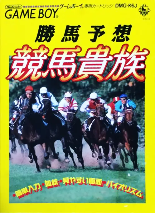 Backdrop artwork for Kachiuma Yosou Keiba Kizoku