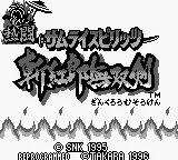 Nettou Samurai Spirits - Zankurou Musouken (Japan) (SGB Enhanced) title screen