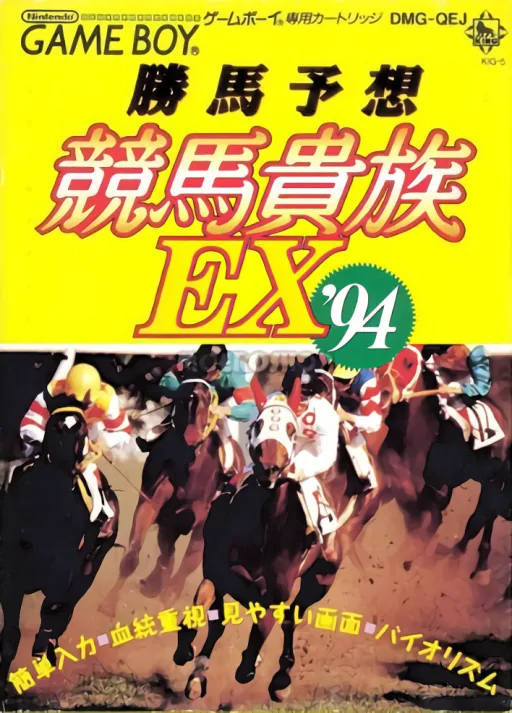 Backdrop artwork for Kachiuma Yosou Keiba Kizoku EX '94