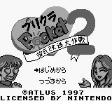 Purikura Pocket 2 - Kareshi Kaizou Daisakusen (Japan) (SGB Enhanced) title screen