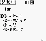 Goukaku Boy Series - Koukou Nyuushi Derujun - Chuugaku Eitango 1700 (Japan) (Possible Proto) (IE Institute) screenshot