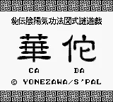 Hiden Inyou Kikouhou - Ca Da title screen