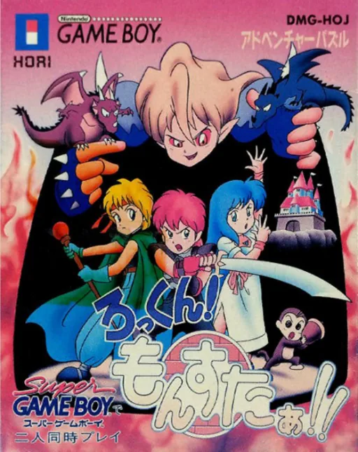 Backdrop artwork for Rock'n! Monster!! (Japan) (SGB Enhanced)