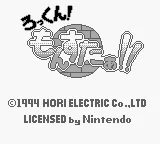 Rock'n! Monster!! (Japan) (SGB Enhanced) title screen