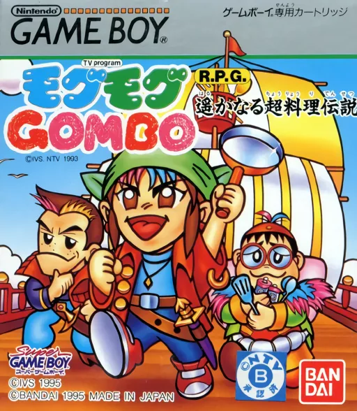 Mogu Mogu Gombo - Harukanaru Chou Ryouri Densetsu (Japan) (SGB Enhanced) cover art for Nintendo Game Boy
