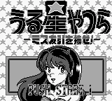 Urusei Yatsura - Miss Tomobiki o Sagase! title screen