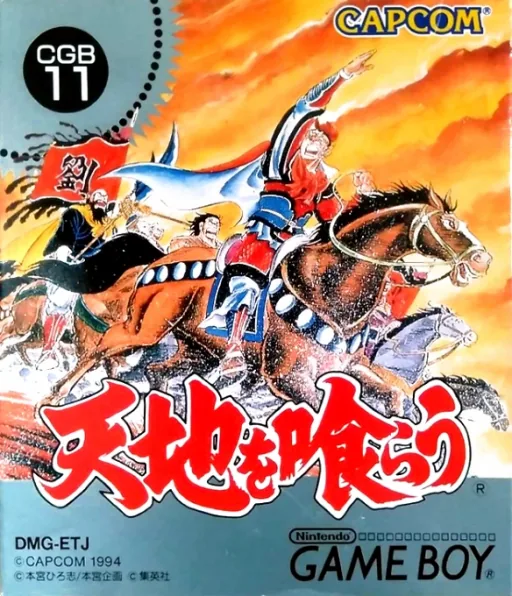 Backdrop artwork for Tenchi o Kurau
