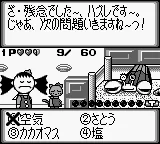 Oyatsu Quiz Mogu Mogu Q (Japan) (SGB Enhanced) screenshot