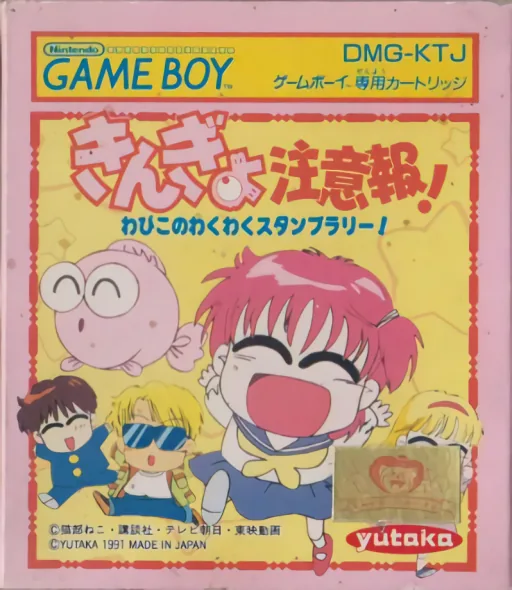 Backdrop artwork for Kingyo Chuuihou! - Wapiko no Wakuwaku Stamp Rally!