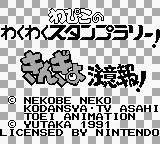Kingyo Chuuihou! - Wapiko no Wakuwaku Stamp Rally! title screen