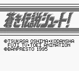 Aoki Densetsu Shoot! (Japan) (SGB Enhanced) title screen