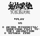 Sakigake!! Otoko Juku - Meioutou Kessen title screen